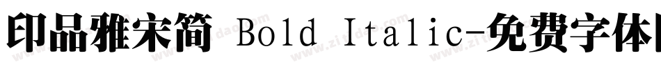 印品雅宋简 Bold Italic字体转换